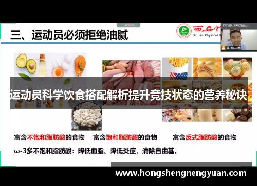 运动员科学饮食搭配解析提升竞技状态的营养秘诀