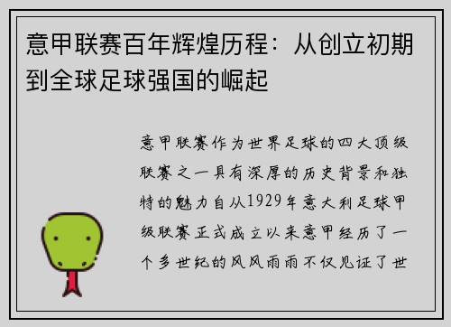 意甲联赛百年辉煌历程：从创立初期到全球足球强国的崛起