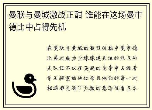 曼联与曼城激战正酣 谁能在这场曼市德比中占得先机