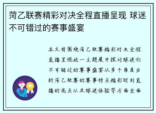菏乙联赛精彩对决全程直播呈现 球迷不可错过的赛事盛宴