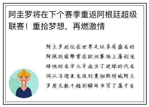 阿圭罗将在下个赛季重返阿根廷超级联赛！重拾梦想，再燃激情