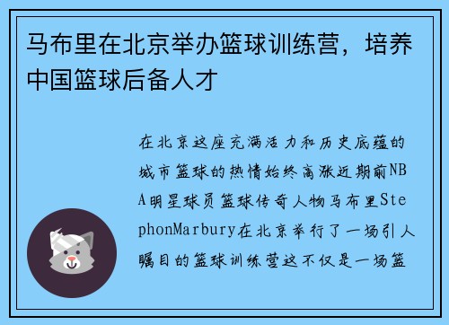 马布里在北京举办篮球训练营，培养中国篮球后备人才