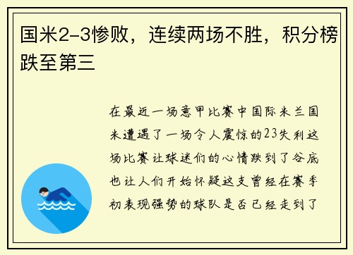 国米2-3惨败，连续两场不胜，积分榜跌至第三