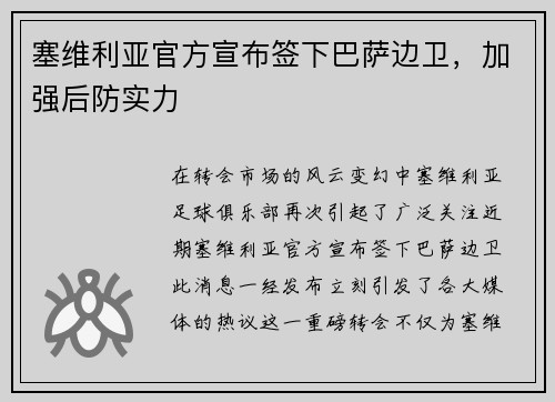 塞维利亚官方宣布签下巴萨边卫，加强后防实力
