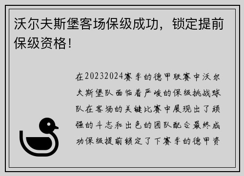 沃尔夫斯堡客场保级成功，锁定提前保级资格！